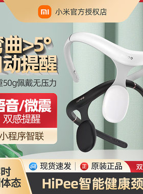 果实HiPee智能健康颈环儿童成人矫正坐姿纠正驼背男女背部带神器