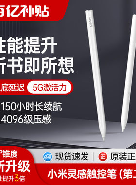 小米灵感触控笔第二代