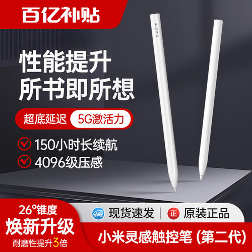 小米灵感触控笔第二代