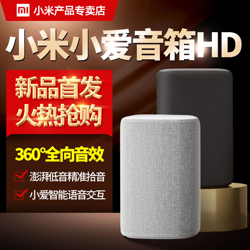 小米小爱音箱HD小米AI蓝牙音箱小爱同学智能语音无线家用音响mini