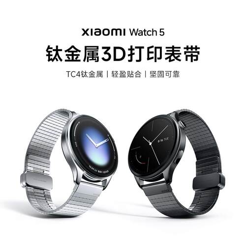 小米手表5腕带 Xiaomi Watch Strap 钛金属3D打印表带