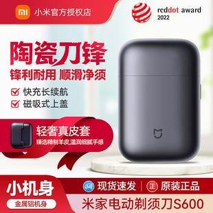 小米米家电动剃须刀S600小型便携式刮胡子刀男士剃须充电式胡须刀