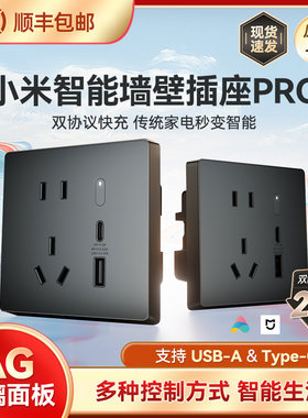 现货速发小米智能墙壁插座Pro