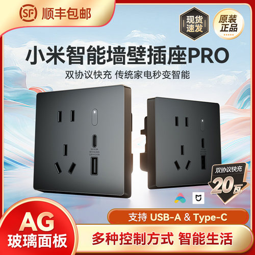 现货速发小米智能墙壁插座Pro