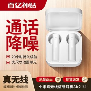 小米真无线蓝牙耳机Air2 降噪运动跑步迷你小型半入耳开车耳塞