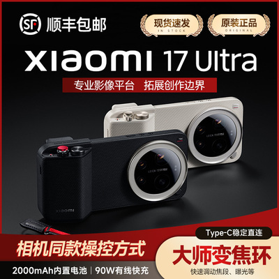 现货速发17Ultra专业影像套装