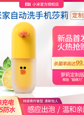 米家自动洗手机套装莎莉定制版