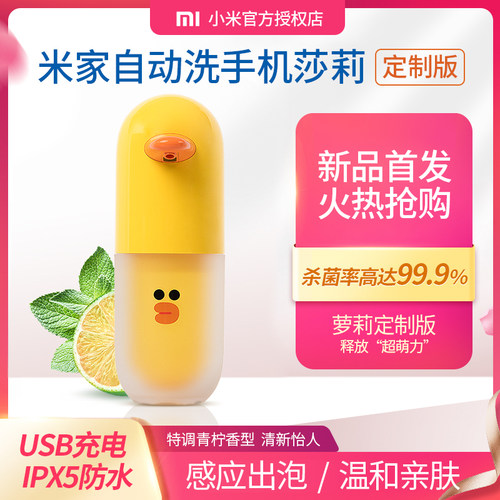 米家自动洗手机套装莎莉定制版