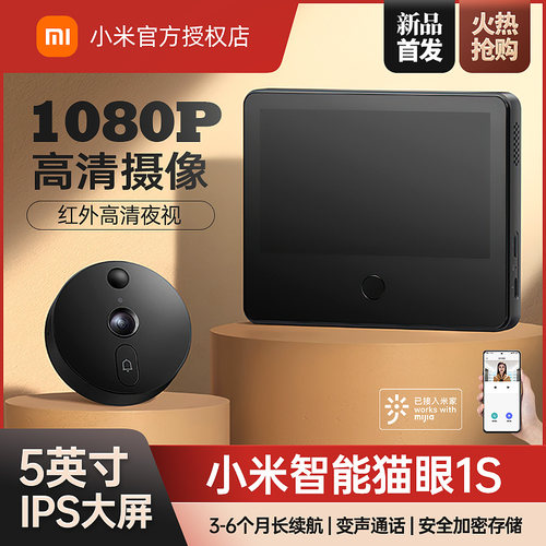 小米智能猫眼1S现货速发