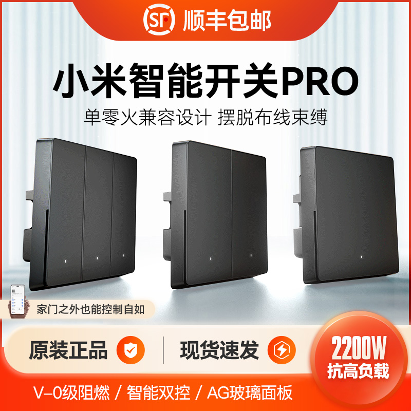 现货速发小米智能开关Pro