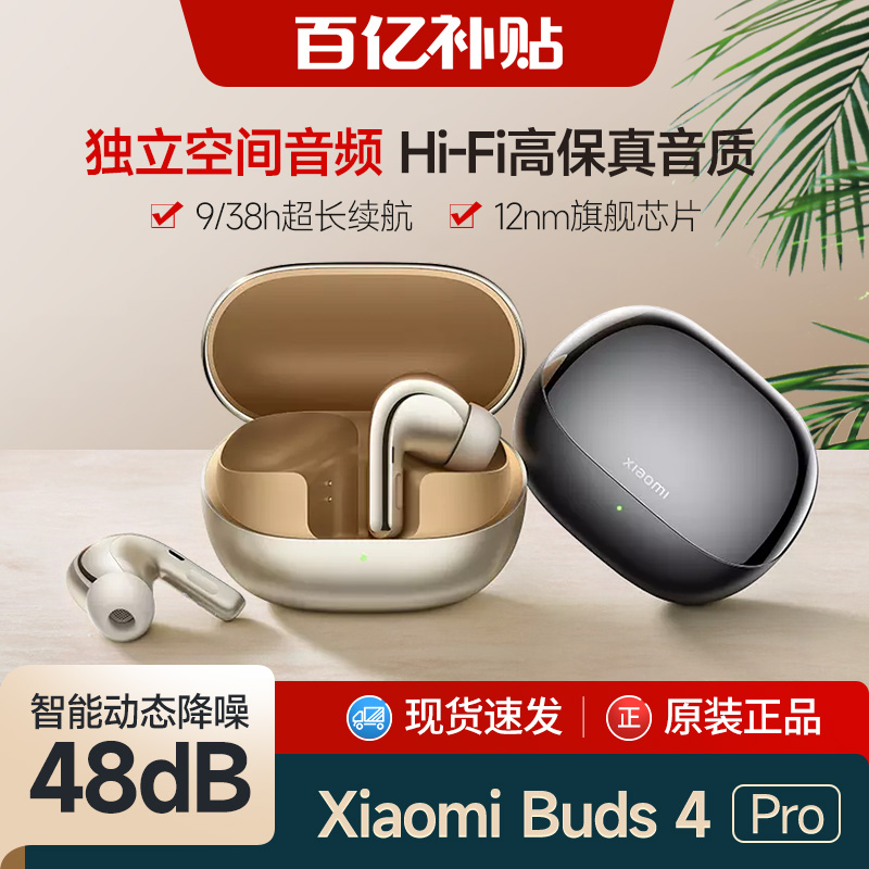 小米Xiaomi Buds 4 Pro主动降噪耳机运动入耳真无线蓝牙耳机 影音电器 蓝牙耳机 原图主图