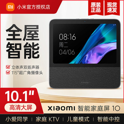 Xiaomi智能家庭屏10英寸