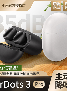 小米红米Redmi AirDots3 Pro主动降噪耳机运动入耳真无线蓝牙耳机