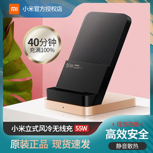 小米立式风冷无线充55W无线充电器立式支架高速快充通用版充电器