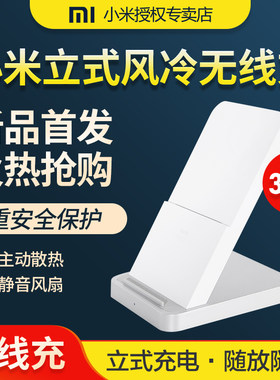 小米立式风冷无线充30w通用版