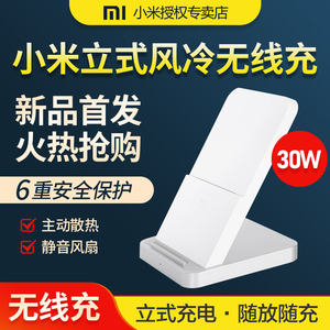 小米立式风冷无线充30W无线充电器立式支架高速快充通用版充电器