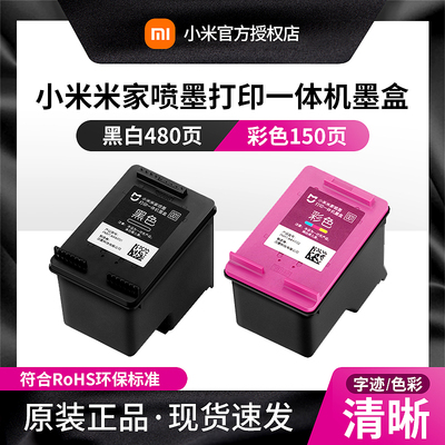 小米米家喷墨打印墨盒家用办公