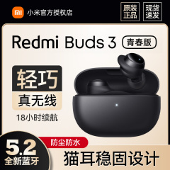 小米红米Redmi Buds 3青春版真无线蓝牙耳机降噪运动跑步半入耳式