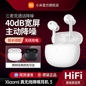 Xiaomi真无线降噪耳机3