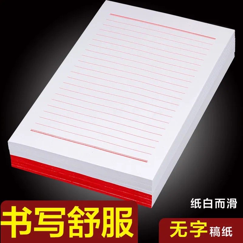 16K加厚信纸稿纸入党申请专用学生用草稿纸演算纸标准信纸标准16K