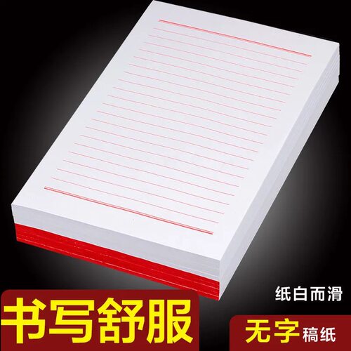 16K加厚信纸稿纸入党申请专用学生用草稿纸演算纸标准信纸标准16K