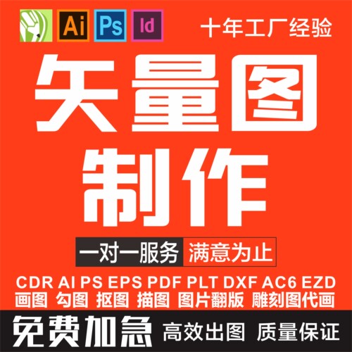 矢量图制作 cdr设计图片翻版 PS抠图 雕刻图代画ai勾图源文件制作