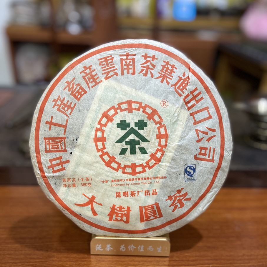 中茶2007年云南普洱茶大树圆茶生饼老生普380克茶饼茶叶