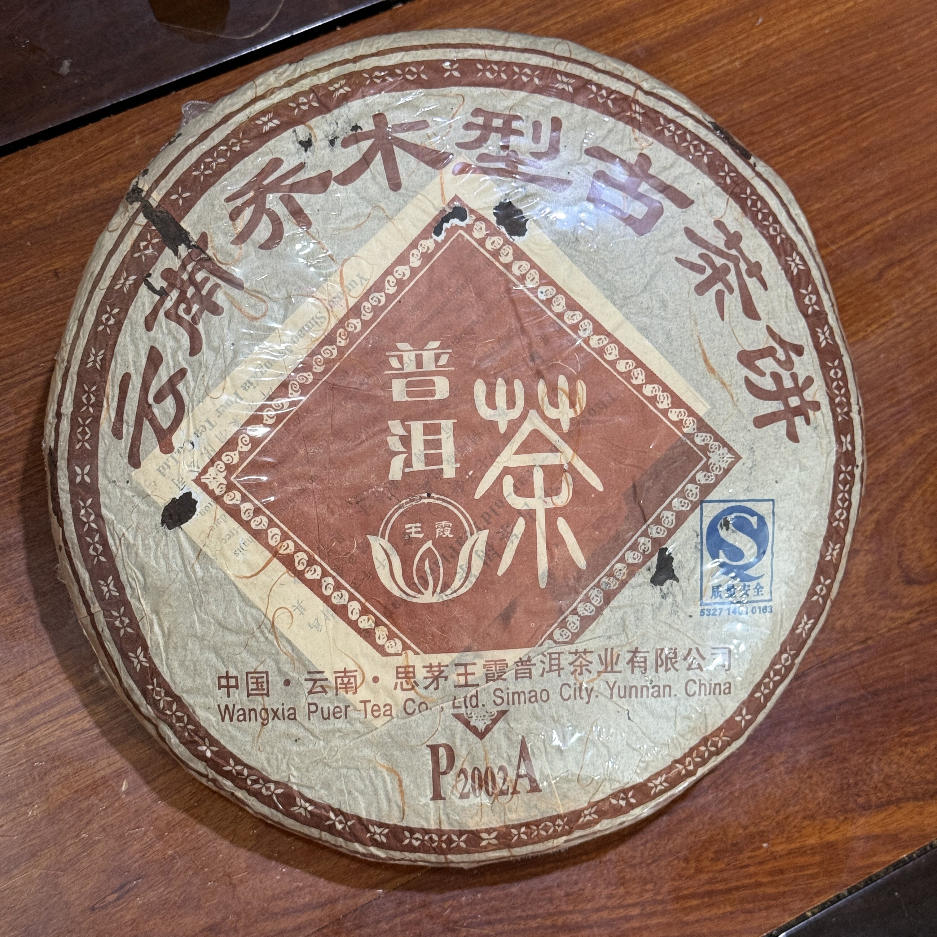 2006年云南普洱茶熟茶大叶茶王霞乔木古树茶1000克饼茶茶叶茶饼茶