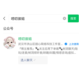 真人陪伴/恋爱体验/一对一cosplay/来公众号：唠叨御姐