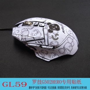罗技 G502 贴纸502hero有线鼠标贴纸无线版创世者磨砂贴膜 防滑