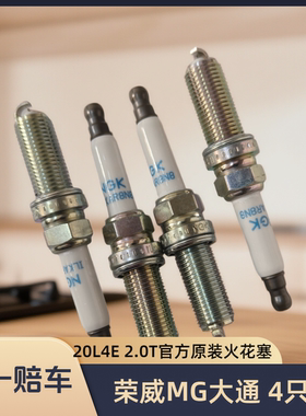适配 荣威RX8 RX5MAX RX9 IMAX8 MGHS GS名爵7大通G10火花塞 原厂