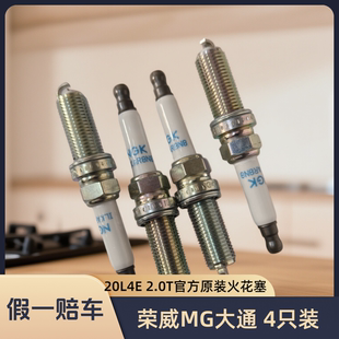 RX9 RX5MAX IMAX8 MGHS 原厂 适配 GS名爵7大通G10火花塞 荣威RX8