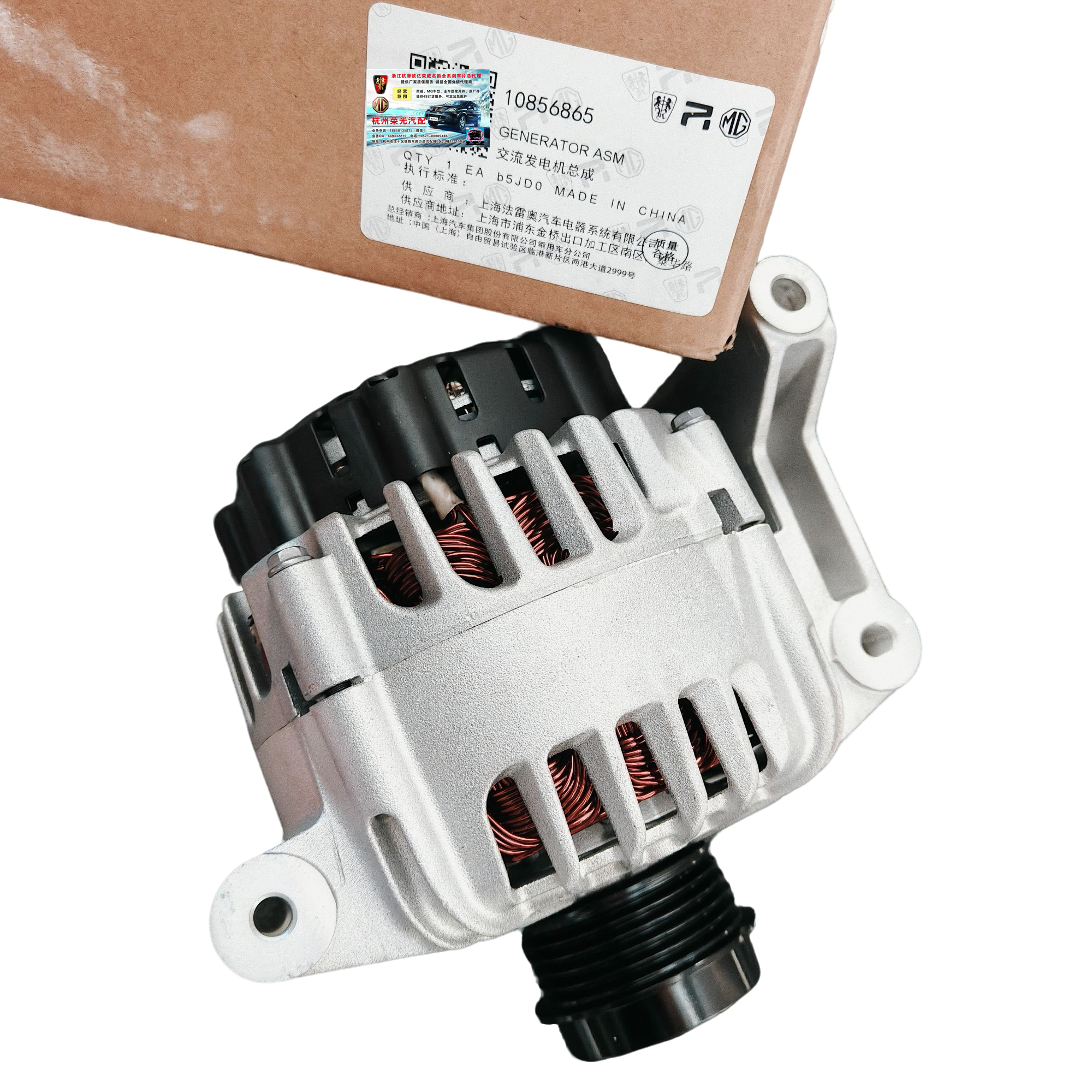 荣威 MGRX5 PLUS I6 MG6EMGHS交流发电机总成Number on the part.