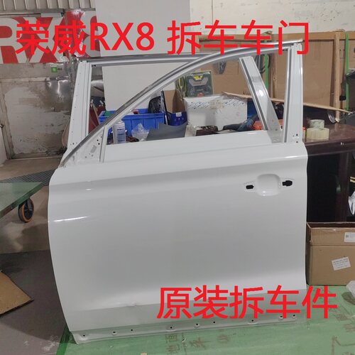 荣威RX8车门机盖尾盖原厂