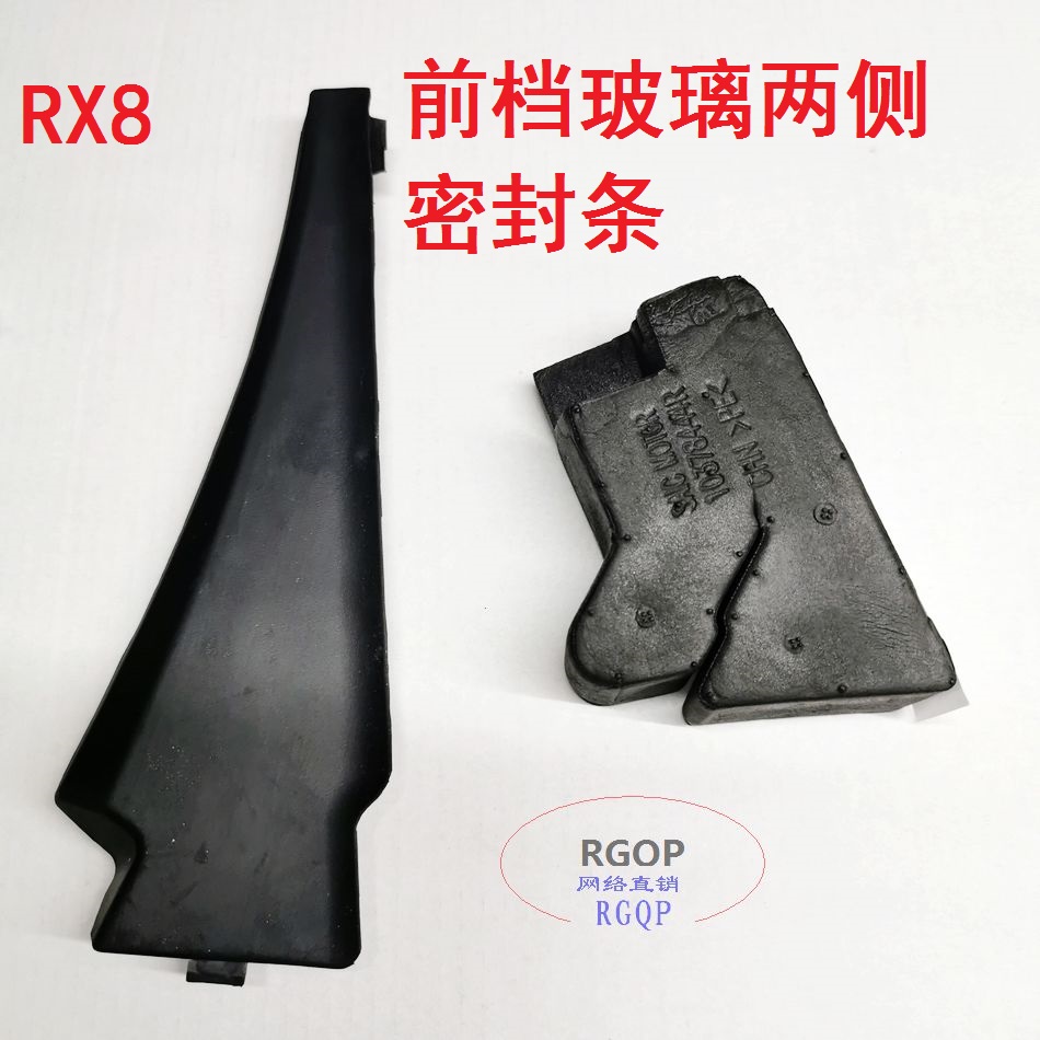 荣威rx8前档两侧雨挡集水集水板