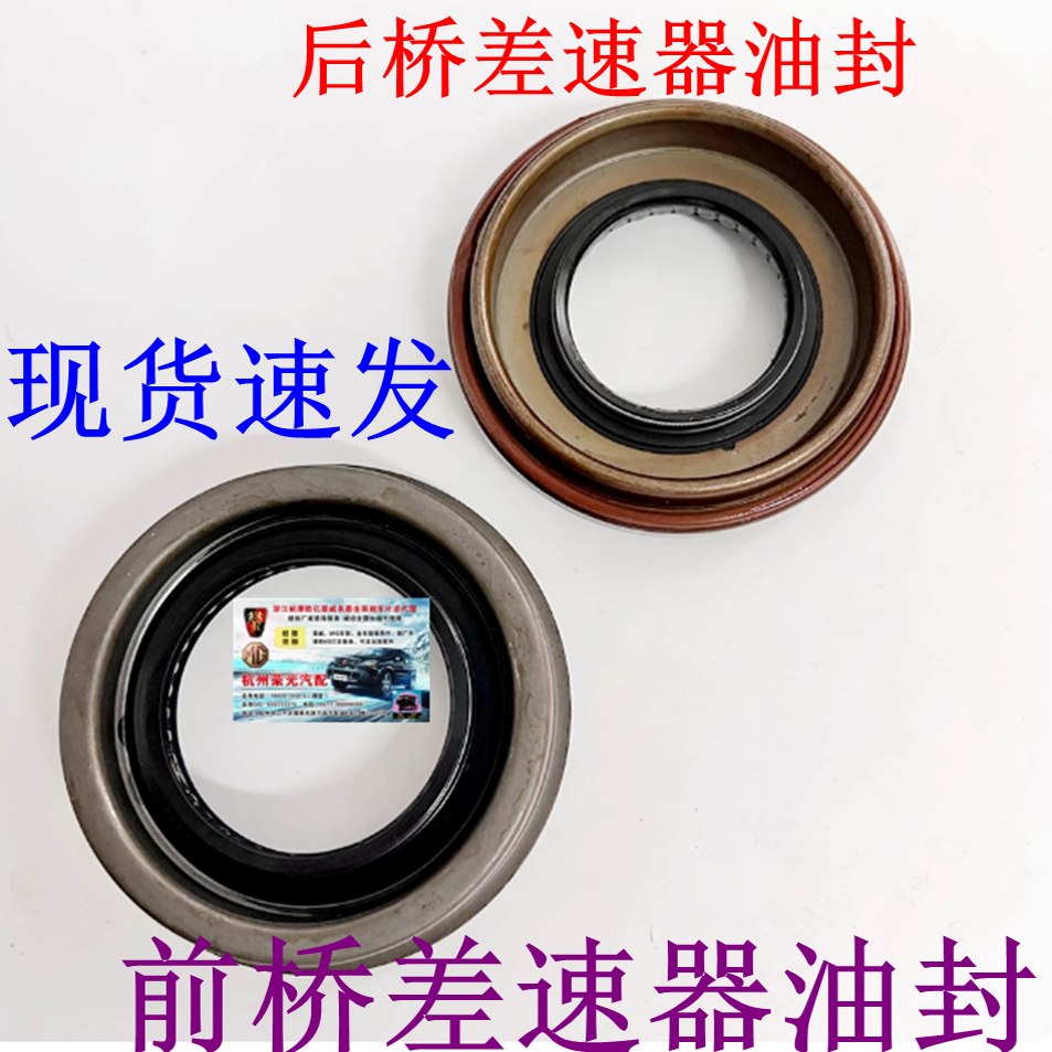 荣威RX8W5差速器油封前后桥油封