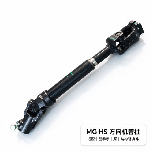 EMGHSRX5MAX转向中间轴十字节