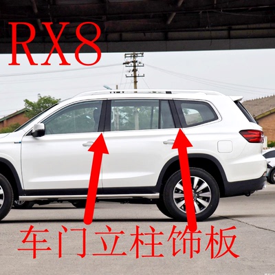 荣威RX8mgrx8车门框饰板立柱饰板