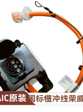 适配荣威ERX5EI5 飞凡ER6 科莱威EI6MAX EV慢速充电口慢速充电线