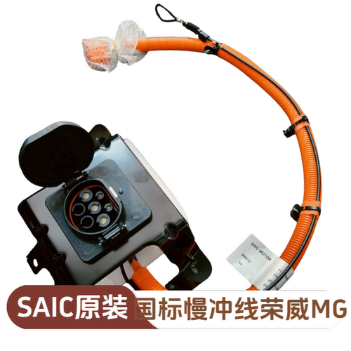 荣威EI6MAXER6慢速充电口