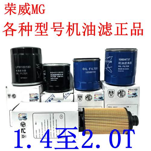 RX5机油滤芯MG6MGHS机油滤芯