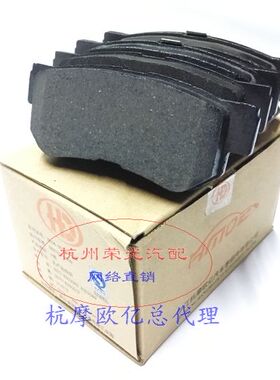 适用于荣威W5 刹车片 制动片 后制动片 后刹车片杭摩欧亿 HD237/1