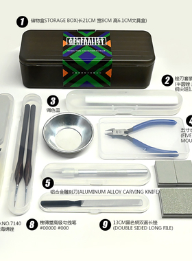模型工具套装 高达军事拼装模型制作  收纳精装套装(9种) TOO-116