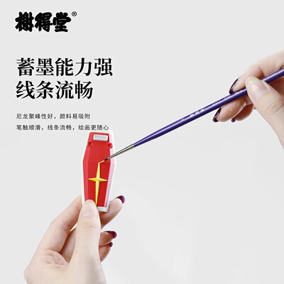 模型工具 榭得堂 面相描笔 模型勾线笔 上色笔  TOO-129