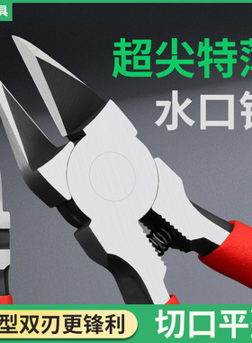 模型工具  模型制作剪钳 6寸特薄水口钳(红色) TOO-103