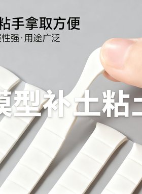 模型工具 模型修补粘土 补缝工具(30粒白色)TOO-122