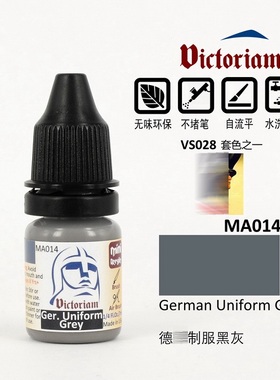 Victoriam 微客 水性漆 MA014 德制服黑色 GermanUniformBlack