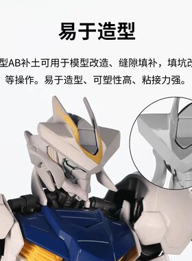 迪斯派模型补土  DIY改造填缝 可塑三色AB补土MEP-01
