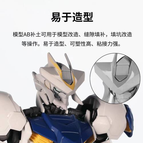 迪斯派模型补土  DIY改造填缝 可塑三色AB补土MEP-01