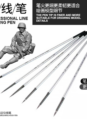 模型工具 勾线笔  樱花尼龙描边勾线笔  TOO-57